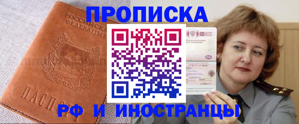 прописка в квартире в Северодвинске