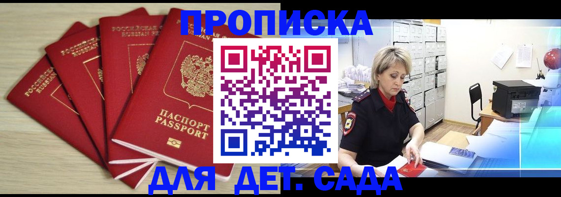 временная регистрация для всех в Северодвинске